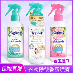 泰国hygiene喷雾衣物香氛祛皱柔顺剂抗静电去味除臭持久留香