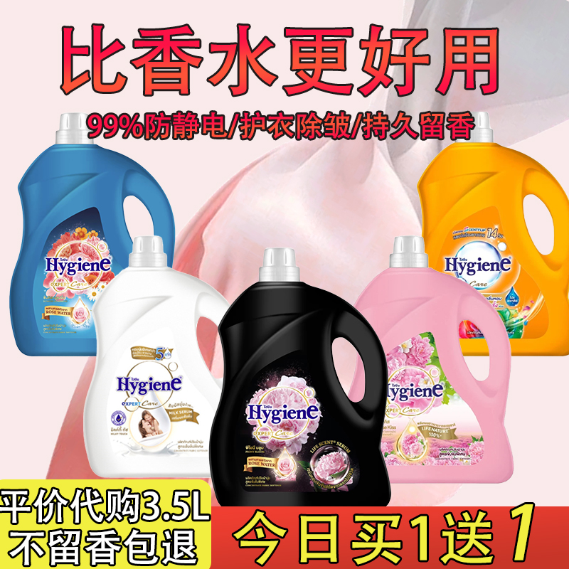 3500mL泰国进口Hygiene柔顺剂