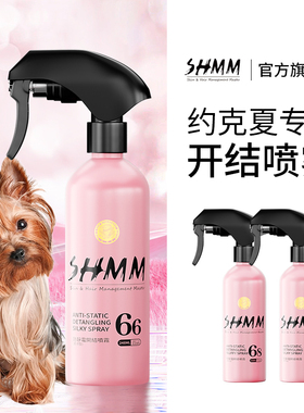 【约克夏专用】SHMM宠物猫狗开结无静电喷雾比熊泰迪雪纳瑞蓬松毛