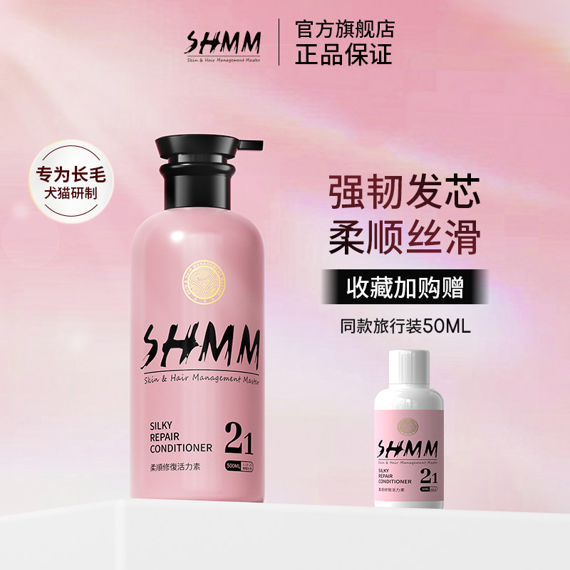 SHMM修复活力素强韧发芯柔顺丝滑