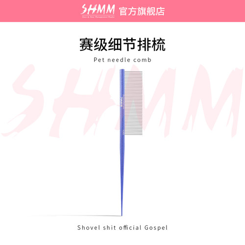 SHMM西施约克夏马尔济斯扎辫梳子