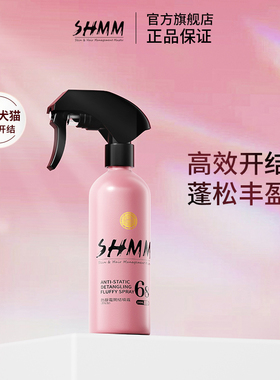 SHMM宠物狗毛开结防静电喷雾比熊泰迪约克夏雪纳瑞蓬松毛发护理