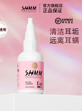 SHMM宠物猫咪狗狗专用洗耳液滴耳液除耳垢耳朵耳道清洁洗用品