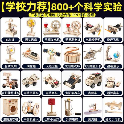 STEM科学实验套装小学生物理DIY科技小制作儿童手工diy教具材料包