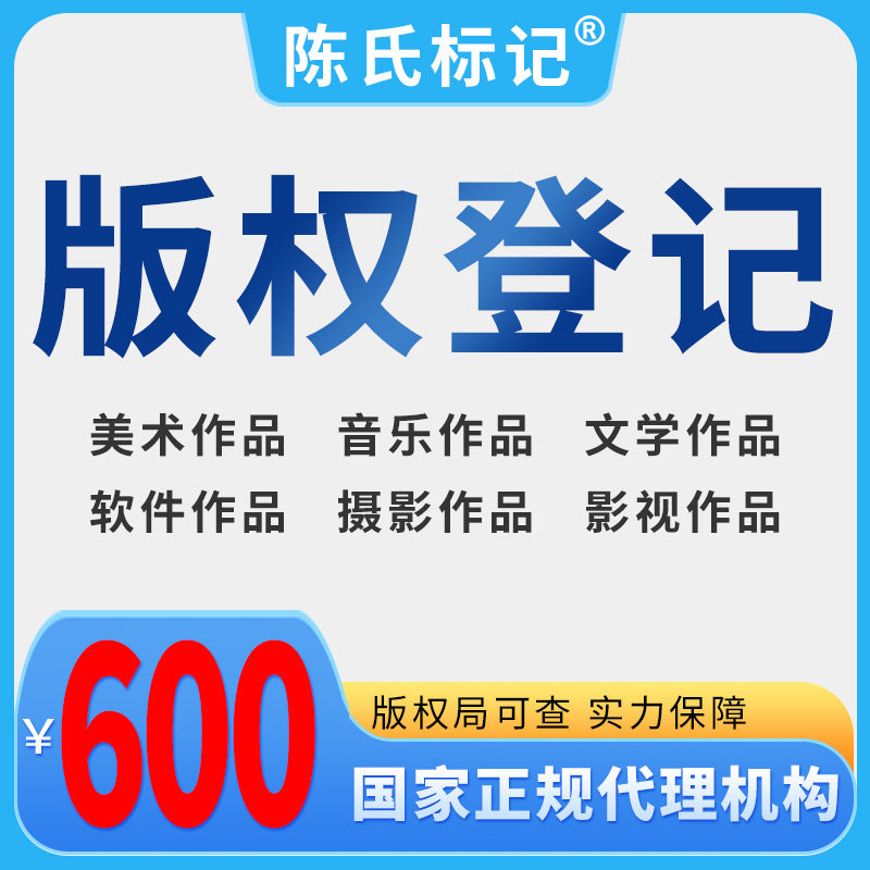 国家版权登记著作权软件美术作品音乐小说图片LOGO版权申请保护