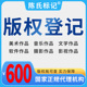 国家版 权申请保护 权登记著作权软件美术作品音乐小说图片LOGO版
