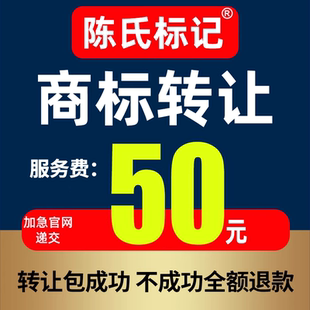 商标转让变更出售购买品牌代理授权全类别R加急注册办理版权申请