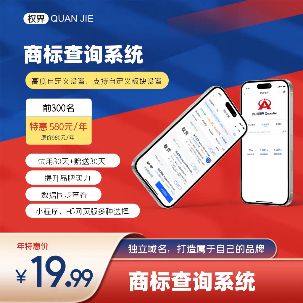 商标查询系统小程序商标选标系统商标注册递交系统知识产权系统