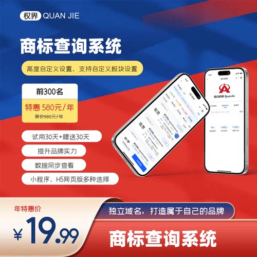 商标查询系统小程序商标选标系统商标注册递交系统知识产权系统