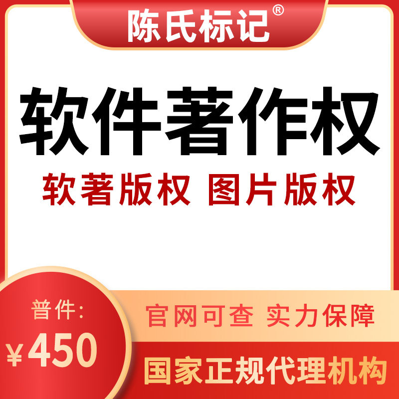 软件著作权申请源代码全包加急代办计算机软件著作权图片版权