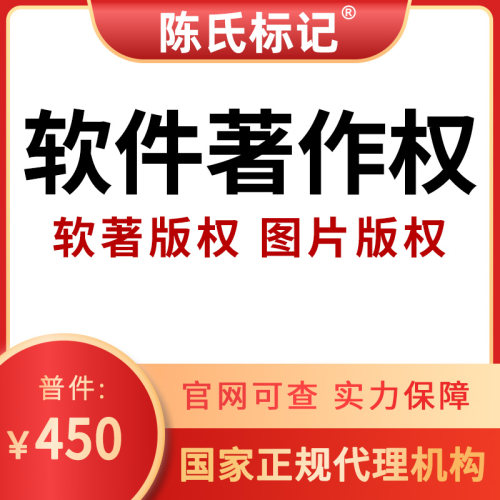 软件著作权申请源代码全包加急代办计算机软件著作权图片版权