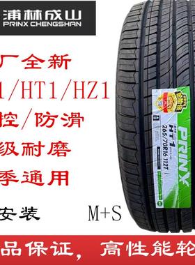 浦林轮胎195205 215 225 235 245/40 45 50 55 60 65 70R15 16 17