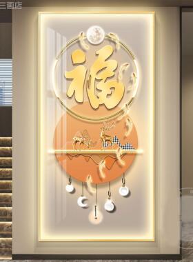 壁鱼图福字约关灯入户玄装饰画走廊过道挂画画简现代高级感定做