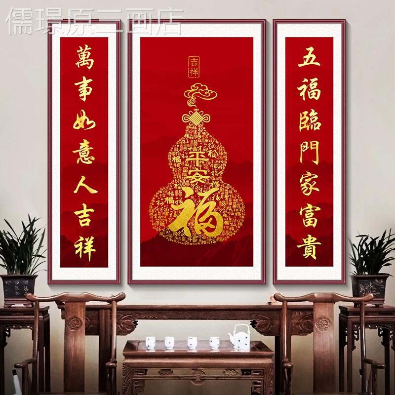 中堂画村堂屋大庆气农客挂画喜福现代装饰画