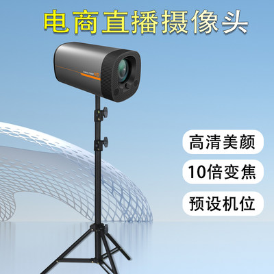 10倍变焦高清电脑直播摄像头