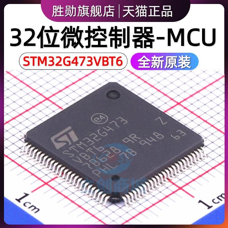 STM32G473VET6 RCT6 CEU6 CBT6 VBT6 RB 32位微控制器-MCU单片机