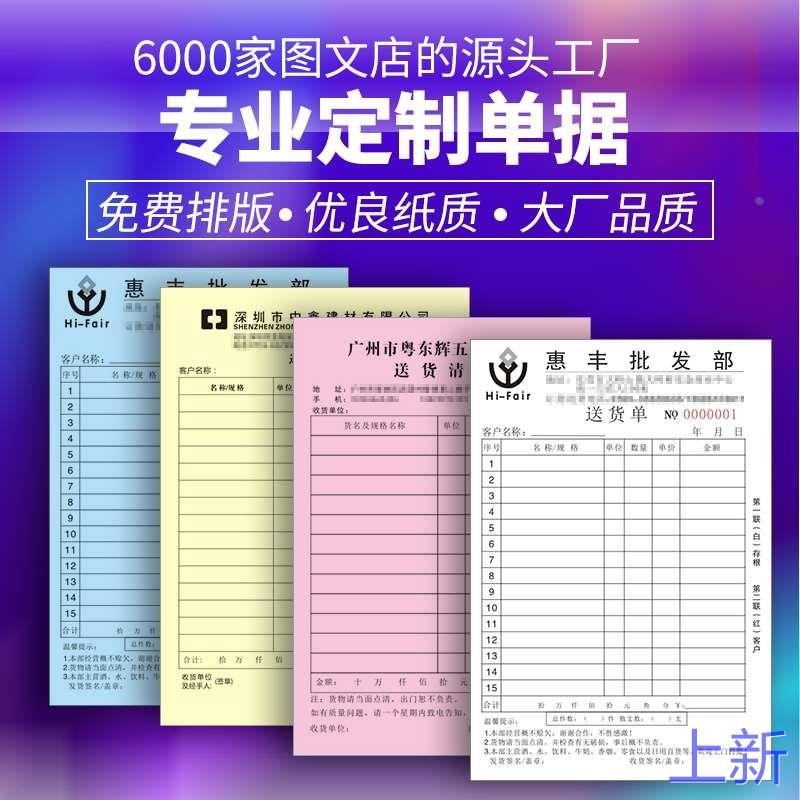 收据定制送货单单据定p做订制销货两联销售清单出库收款报销订货