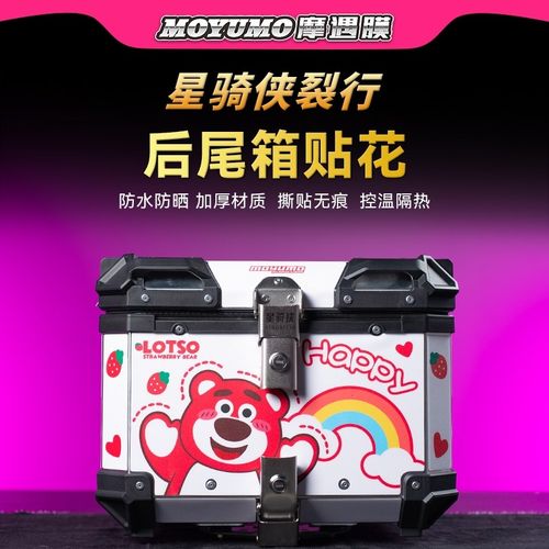 适用星骑侠裂行铝合金尾箱贴纸拉花版画电动N车后备箱装饰防水贴