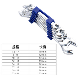 8件套5.5 24mm小板 开口扳手双头呆扳g手套装 H14