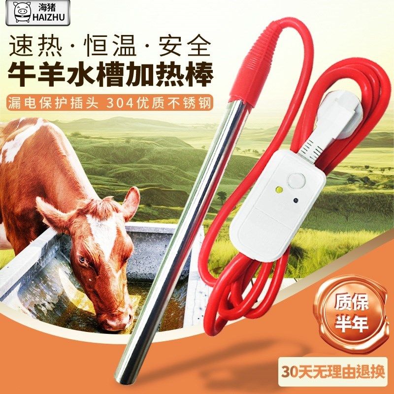 牛羊大水槽加热速热功率s加热管棒自动恒温畜牧养殖场饮水电加热,五金/工具,电热管,淘宝优惠券,粉丝福利购,淘宝优惠卷