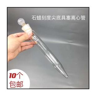 石油尖底离心管锥形玻璃刻度具塞离心管100ml磨砂玻璃塞两种刻度