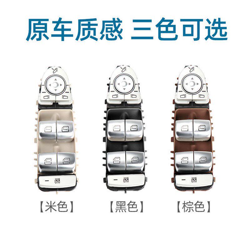 适用奔驰C级W205升降开r关GLC级W253主驾驶车窗开关W213玻璃控制