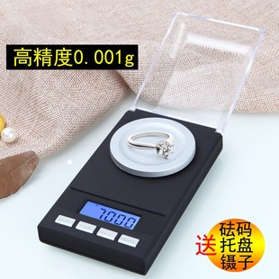 高精度珠宝电子秤0.001g 精准毫G克称便携口袋秤 家用天平小称