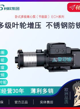 【奥冠迪】利欧ECH4-20/ECHm4D-20不锈钢卧式多级离心泵纯净水过
