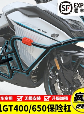 适用春风650GiT400改装件大包围防摔杠后货架夏德三箱保险杠前护