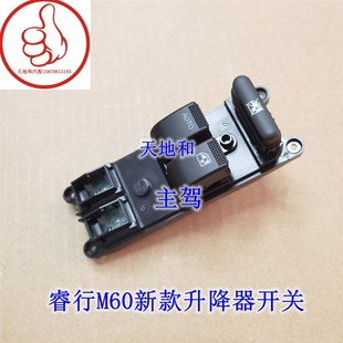 玻璃升降器窗玻璃升降器开关 电v动开关 长安睿行M60 23款