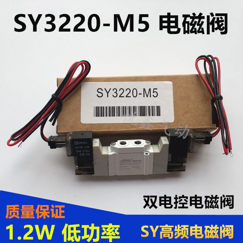 SY3220-3LZD-4LZD-5LZD-6LZD-M5二位N五通高频电磁阀220v24V