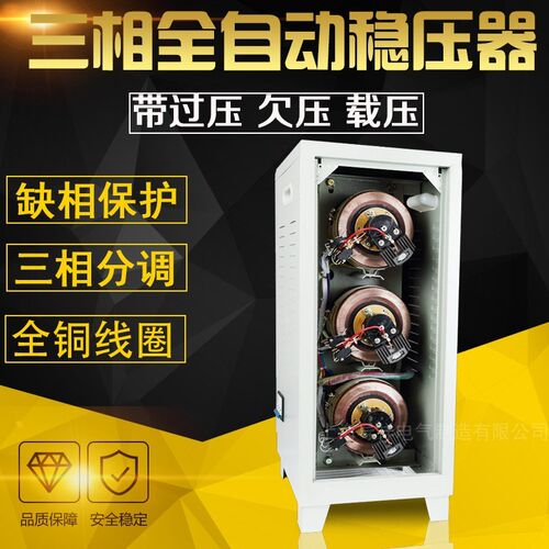 纯铜全自动分调稳压电源三相380V大功率10KW稳压器10KZW医疗电源