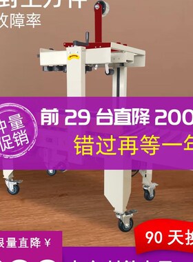 新款LTIV-5050邮政1到12号小C纸箱封箱机全自动胶带封箱机电商专