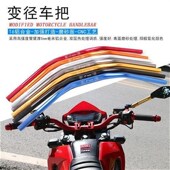 适用宗申mx6 m7波速尔猎豹极盗者越野摩托车改装 龙V头车把变径车