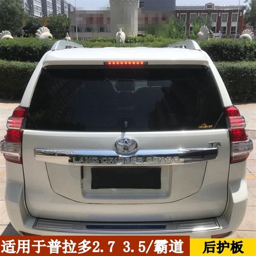 适用于10-19款普拉多2.7u 3.5后护板 普拉多后备箱踏板 后杠装饰