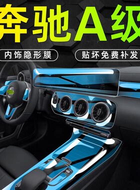 2024款A级A180内饰a中控wA200l屏幕贴膜钢化膜改装车内用品24.