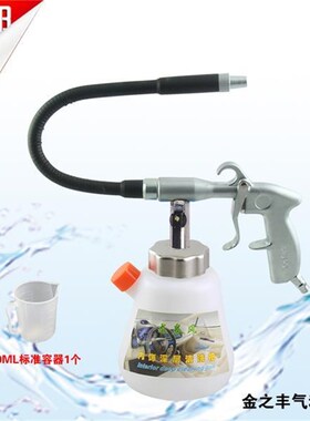 【金之丰】360度龙卷风引擎清洗枪 擎清洗Q万向型引擎清洗工具