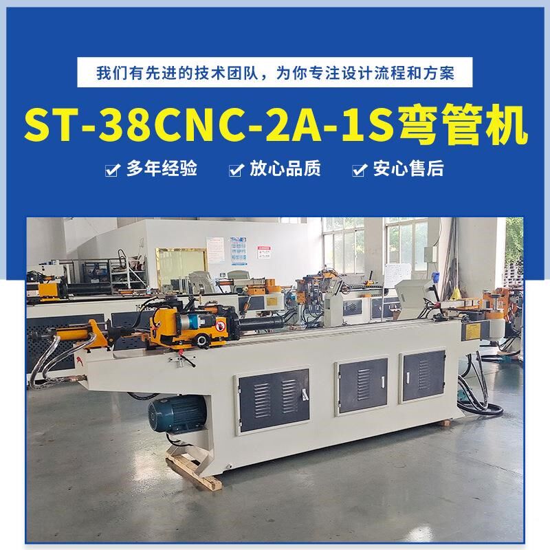 厂家供应 38全3自动管机弯金属成型设备ST-8CCDW-3P8CNCN2A-1S弯