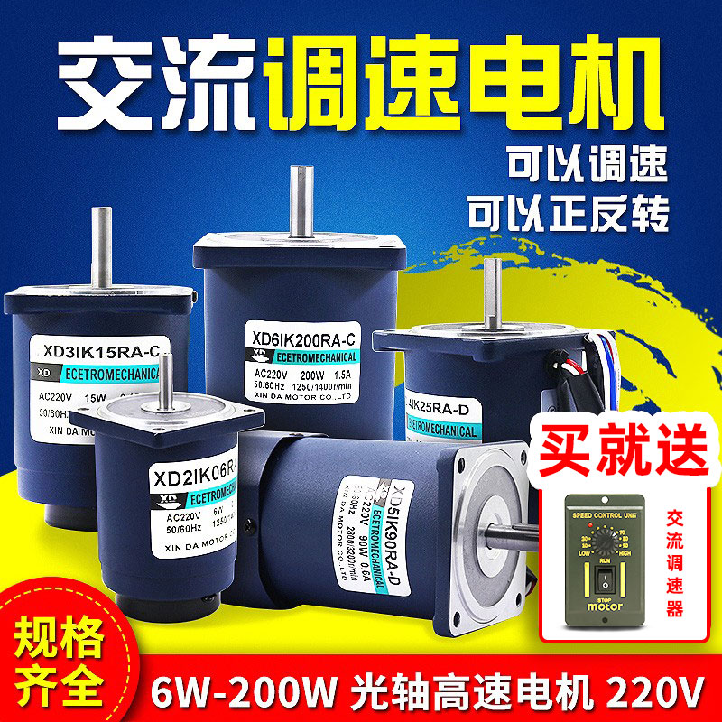 220v交流调速电机6W15W25W40W60W90W120W200WU调速器小型电机马达