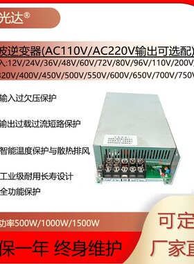 工业电力逆变器dc24v48v60v72v110v220v300v400v转变Sac220v1000W