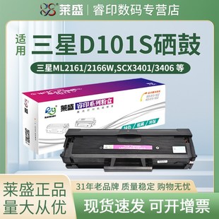 2161 2162 3401 3400 莱盛硒鼓适a用三星MLT SCX D101S硒鼓