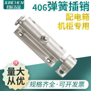 明装 506按钮式 4寸门栓 406 自动弹簧插销304不锈钢q工业柜门404