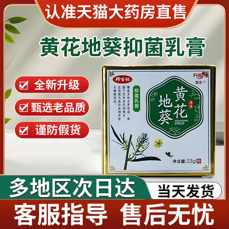 黄花地葵抑菌乳膏升级地葵黄花官方正品旗舰店贵泽堂抑菌乳膏正品