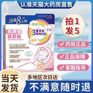 尚护健鼻通舒贴舒畅贴正品非鼻炎贴儿童成人鼻塞鼻感冒鼻堵通气贴