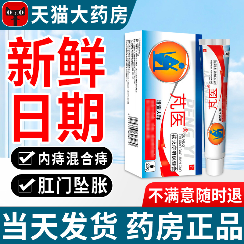 梵芃医草本屁舒膏官方正品旗舰店混合芃医痔消膏内外痔便秘贵泽堂