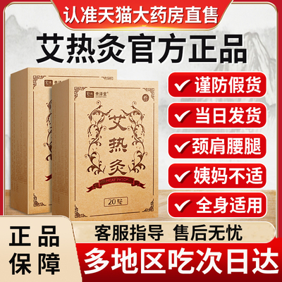 艾灸贴发热贴顺芝之堂艾热灸艾草贴艾热贴热敷贴艾草自发热保暖贴