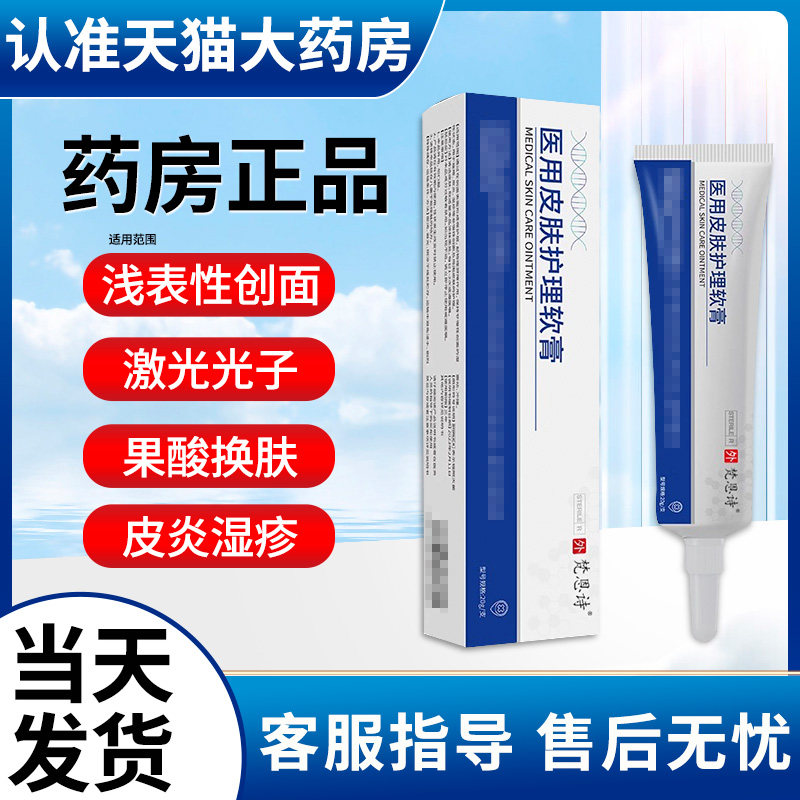梵恩诗医用皮肤护理膏皮炎湿疹激光光子皮肤护理贵泽堂正品非祛痘