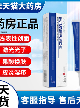 梵恩诗医用皮肤护理膏皮炎湿疹激光光子皮肤护理贵泽堂正品非祛痘