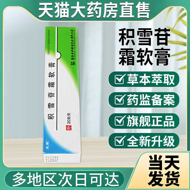 积雪草复颜舒缓膏正品官方旗舰店非积雪草苷霜软膏祛驱痘印医用型图片