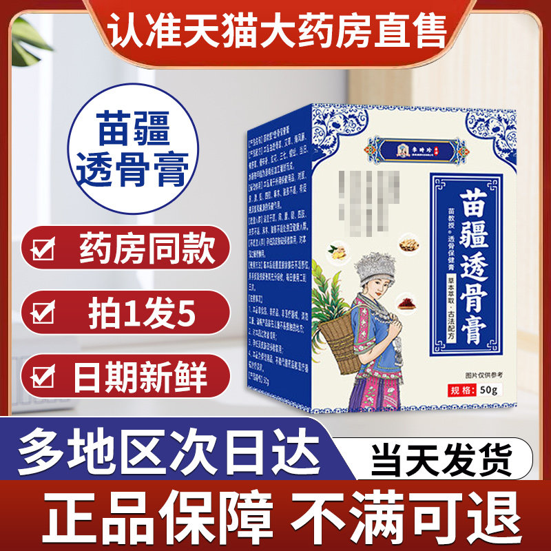 苗疆透骨膏正品官方旗舰店李时珍颈肩腰腿不适贵泽堂苗疆透骨膏,保健用品,皮肤消毒护理（消）,淘宝优惠券,粉丝福利购,淘宝优惠卷